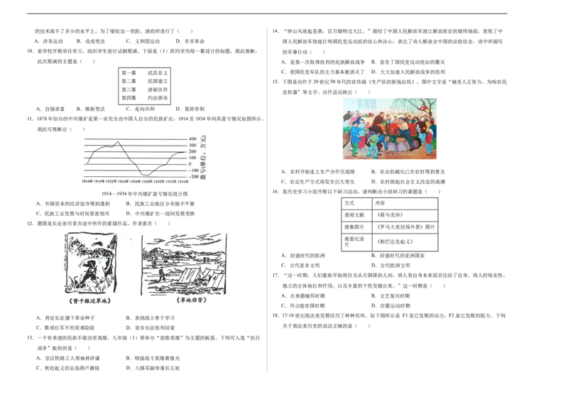 历史（无锡卷）（考试版A3）_初中全科电子版试卷练习试题_历史_2024中考模拟题历史(1)_三模（34套）_历史（江苏无锡卷）