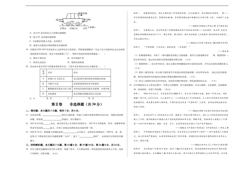 历史（无锡卷）（考试版A3）_初中全科电子版试卷练习试题_历史_2024中考模拟题历史(1)_三模（34套）_历史（江苏无锡卷）