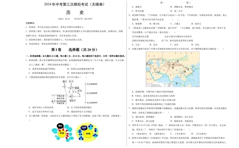 历史（无锡卷）（考试版A3）_初中全科电子版试卷练习试题_历史_2024中考模拟题历史(1)_三模（34套）_历史（江苏无锡卷）