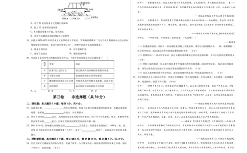 历史（无锡卷）（考试版A3）_初中全科电子版试卷练习试题_历史_2024中考模拟题历史(1)_三模（34套）_历史（江苏无锡卷）