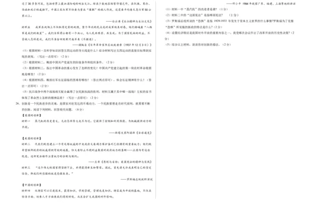 历史（无锡卷）（考试版A3）_初中全科电子版试卷练习试题_历史_2024中考模拟题历史(1)_三模（34套）_历史（江苏无锡卷）
