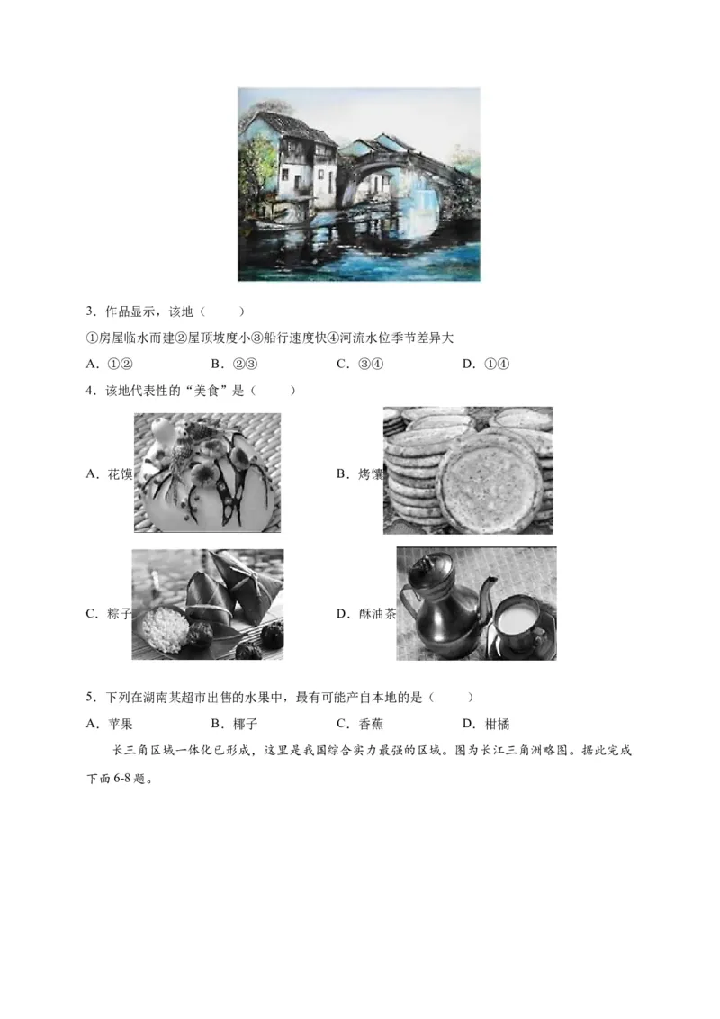 第七章南方地区（选拔卷）-单元测试2021-2022学年八年级地理下册尖子生选拔卷（人教版）（原卷版）_初中全科电子版试卷练习试题_地理_人教地理8下试题试卷_第2套单元测试