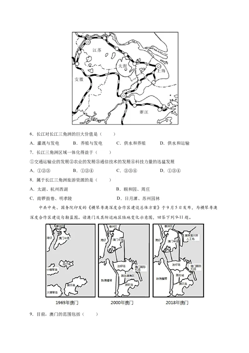 第七章南方地区（选拔卷）-单元测试2021-2022学年八年级地理下册尖子生选拔卷（人教版）（原卷版）_初中全科电子版试卷练习试题_地理_人教地理8下试题试卷_第2套单元测试