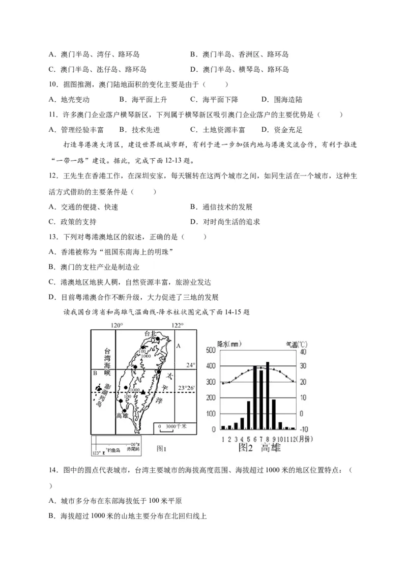 第七章南方地区（选拔卷）-单元测试2021-2022学年八年级地理下册尖子生选拔卷（人教版）（原卷版）_初中全科电子版试卷练习试题_地理_人教地理8下试题试卷_第2套单元测试