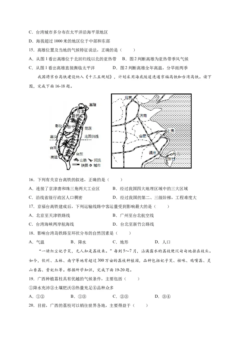 第七章南方地区（选拔卷）-单元测试2021-2022学年八年级地理下册尖子生选拔卷（人教版）（原卷版）_初中全科电子版试卷练习试题_地理_人教地理8下试题试卷_第2套单元测试