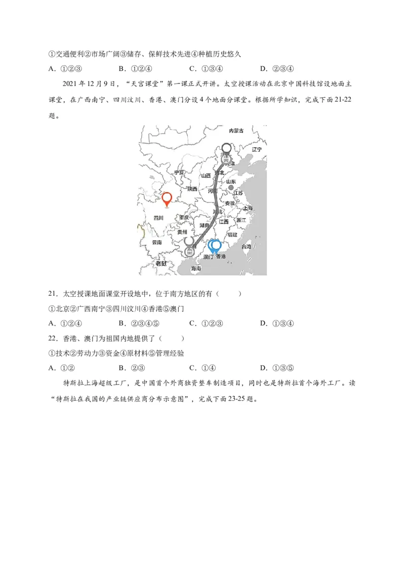 第七章南方地区（选拔卷）-单元测试2021-2022学年八年级地理下册尖子生选拔卷（人教版）（原卷版）_初中全科电子版试卷练习试题_地理_人教地理8下试题试卷_第2套单元测试