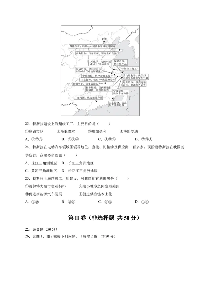 第七章南方地区（选拔卷）-单元测试2021-2022学年八年级地理下册尖子生选拔卷（人教版）（原卷版）_初中全科电子版试卷练习试题_地理_人教地理8下试题试卷_第2套单元测试