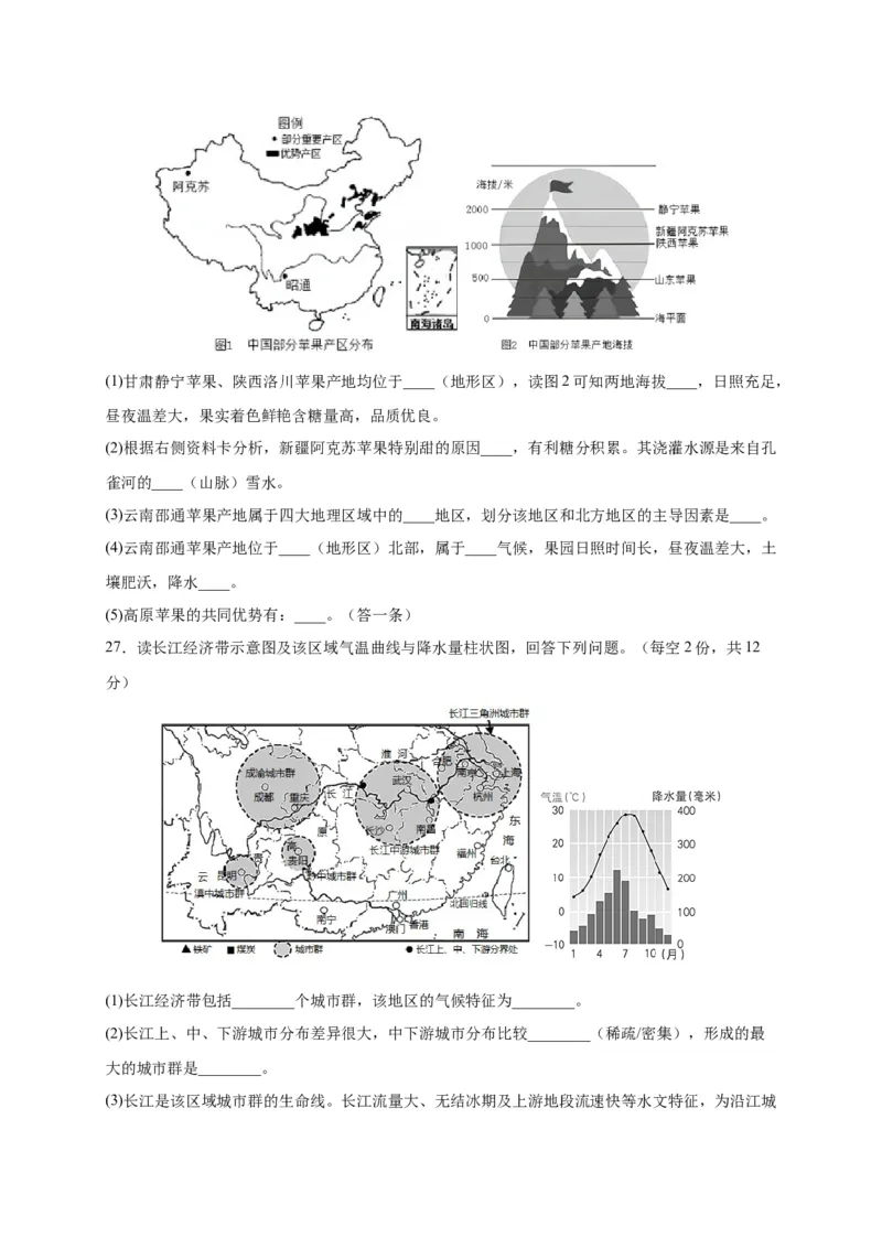 第七章南方地区（选拔卷）-单元测试2021-2022学年八年级地理下册尖子生选拔卷（人教版）（原卷版）_初中全科电子版试卷练习试题_地理_人教地理8下试题试卷_第2套单元测试