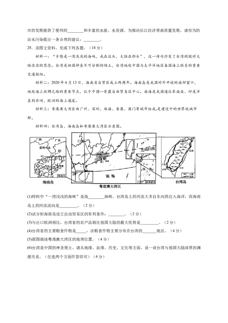 第七章南方地区（选拔卷）-单元测试2021-2022学年八年级地理下册尖子生选拔卷（人教版）（原卷版）_初中全科电子版试卷练习试题_地理_人教地理8下试题试卷_第2套单元测试