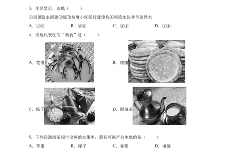 第七章南方地区（选拔卷）-单元测试2021-2022学年八年级地理下册尖子生选拔卷（人教版）（原卷版）_初中全科电子版试卷练习试题_地理_人教地理8下试题试卷_第2套单元测试