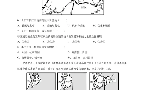 第七章南方地区（选拔卷）-单元测试2021-2022学年八年级地理下册尖子生选拔卷（人教版）（原卷版）_初中全科电子版试卷练习试题_地理_人教地理8下试题试卷_第2套单元测试