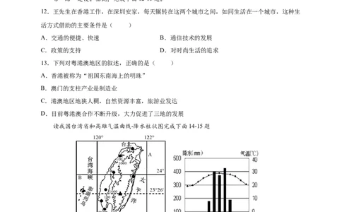 第七章南方地区（选拔卷）-单元测试2021-2022学年八年级地理下册尖子生选拔卷（人教版）（原卷版）_初中全科电子版试卷练习试题_地理_人教地理8下试题试卷_第2套单元测试
