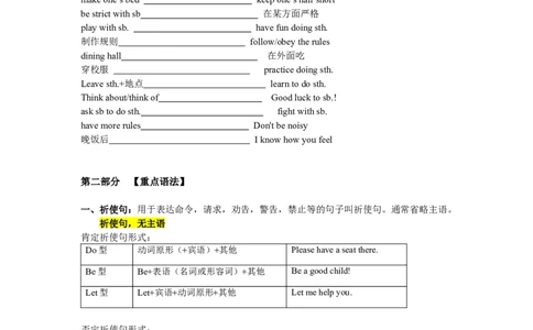 人教版初中英语七年级下册4单元讲义短语语法归纳配练习_初中全科电子版试卷练习试题_英语_7年级下册-初中人教版英语_人教英语七年级下专项练习（039份）