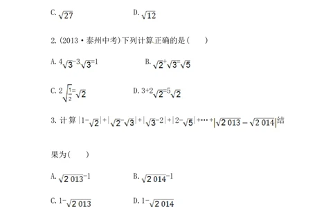 八年级数学下册知识点汇聚测试卷：二次根式的加减初级测试（含详解）_初中全科电子版试卷练习试题_数学_8下初中人教版数学练习、试卷_人教数学八年级下专项练习（047份）