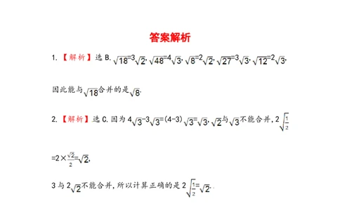 八年级数学下册知识点汇聚测试卷：二次根式的加减初级测试（含详解）_初中全科电子版试卷练习试题_数学_8下初中人教版数学练习、试卷_人教数学八年级下专项练习（047份）