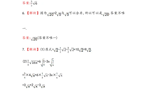 八年级数学下册知识点汇聚测试卷：二次根式的加减初级测试（含详解）_初中全科电子版试卷练习试题_数学_8下初中人教版数学练习、试卷_人教数学八年级下专项练习（047份）