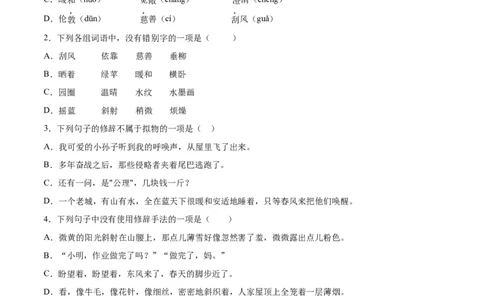 第02课济南的冬天(基础训练)(原卷版)_初中全科电子版试卷练习试题_语文_7上初中部编版语文练习、试卷_部编语文七年级上课时练习（048份）