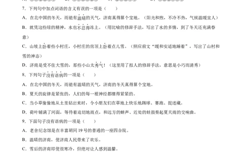 第02课济南的冬天(基础训练)(原卷版)_初中全科电子版试卷练习试题_语文_7上初中部编版语文练习、试卷_部编语文七年级上课时练习（048份）