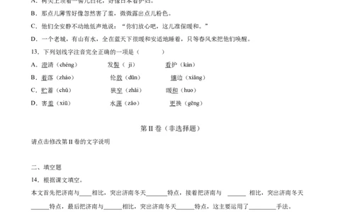 第02课济南的冬天(基础训练)(原卷版)_初中全科电子版试卷练习试题_语文_7上初中部编版语文练习、试卷_部编语文七年级上课时练习（048份）