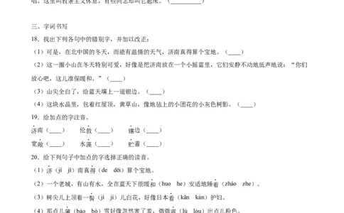 第02课济南的冬天(基础训练)(原卷版)_初中全科电子版试卷练习试题_语文_7上初中部编版语文练习、试卷_部编语文七年级上课时练习（048份）