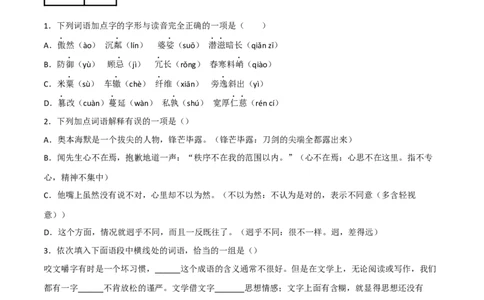 第一单元同步测试卷-七年级语文下学期模拟金卷（部编版）解析版_初中全科电子版试卷练习试题_语文_7下初中部编版语文练习、试卷_部编语文七年级下单元试卷（022份）