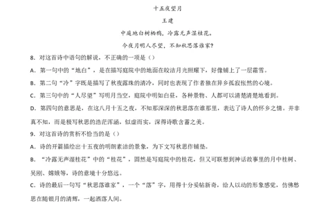 第一单元同步测试卷-七年级语文下学期模拟金卷（部编版）解析版_初中全科电子版试卷练习试题_语文_7下初中部编版语文练习、试卷_部编语文七年级下单元试卷（022份）