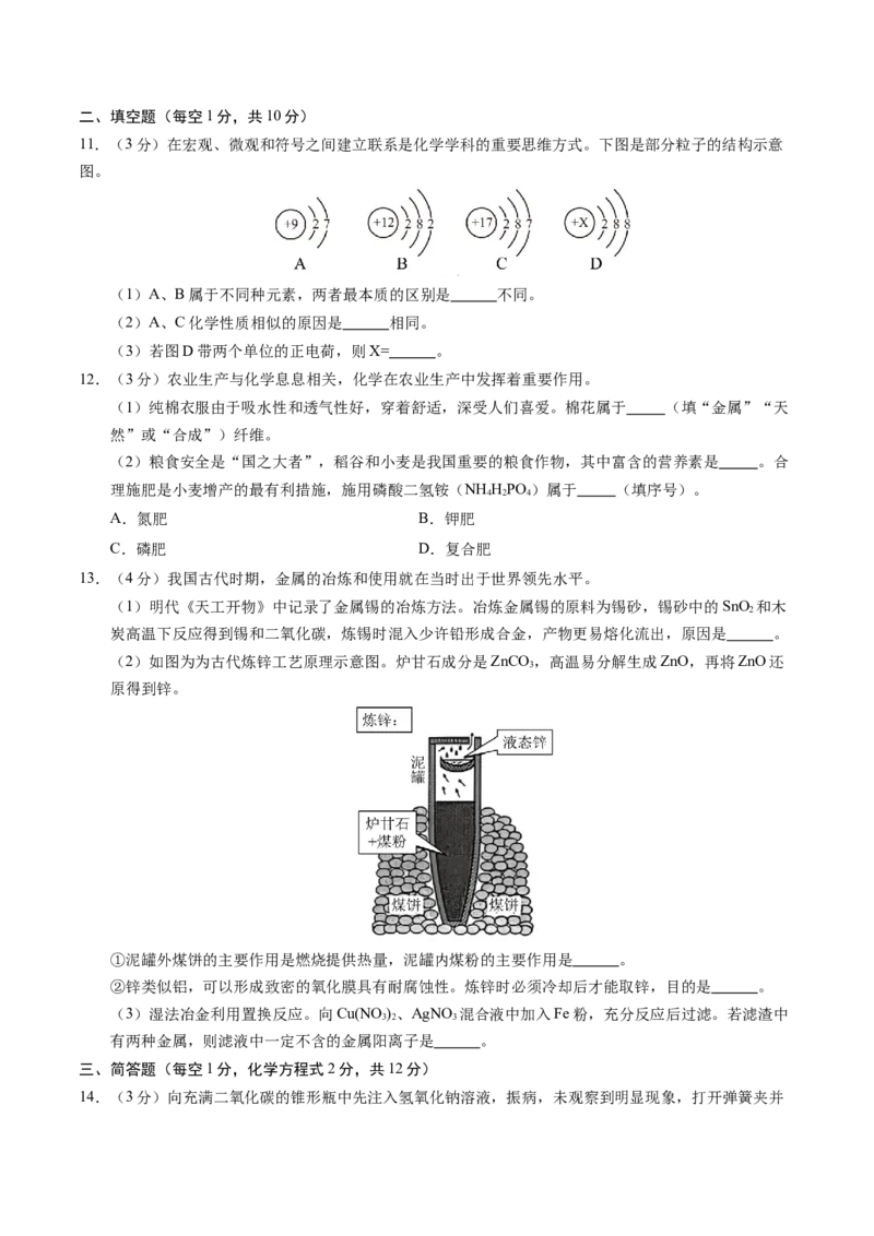 化学（吉林卷）（考试版A4）_初中全科电子版试卷练习试题_化学_2024中考模拟题化学(1)_三模（36套）_化学（吉林卷）