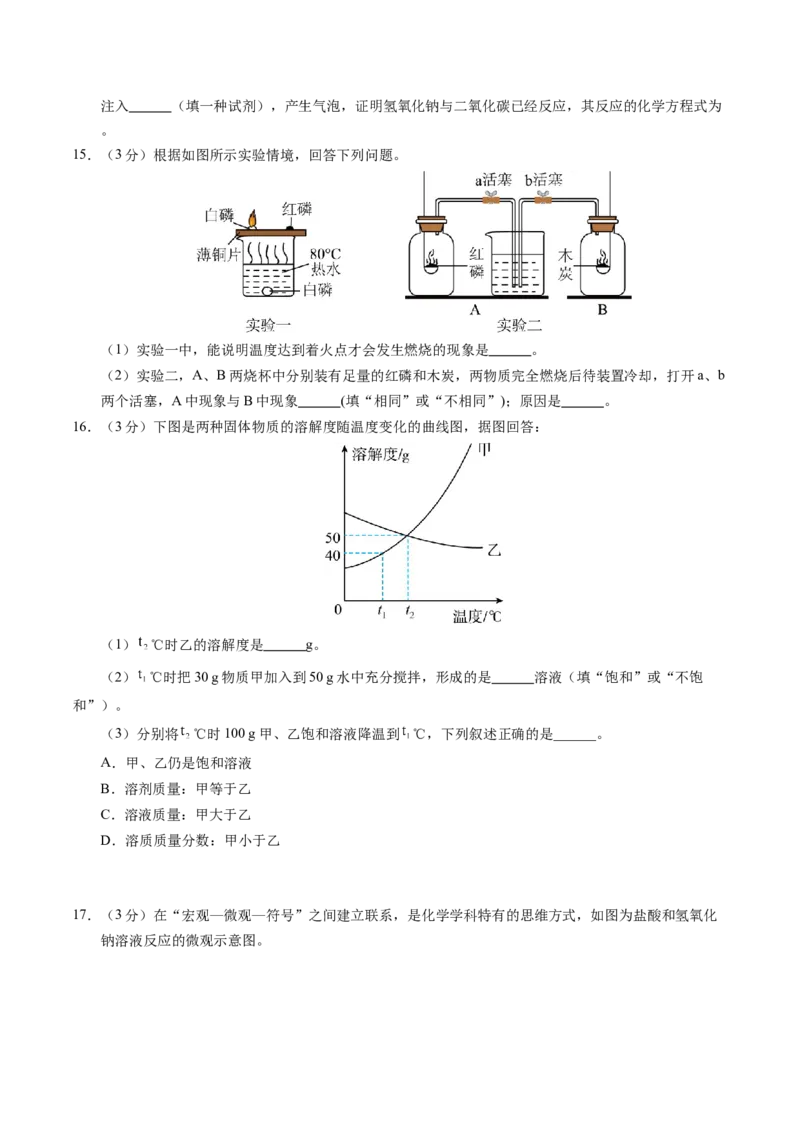 化学（吉林卷）（考试版A4）_初中全科电子版试卷练习试题_化学_2024中考模拟题化学(1)_三模（36套）_化学（吉林卷）