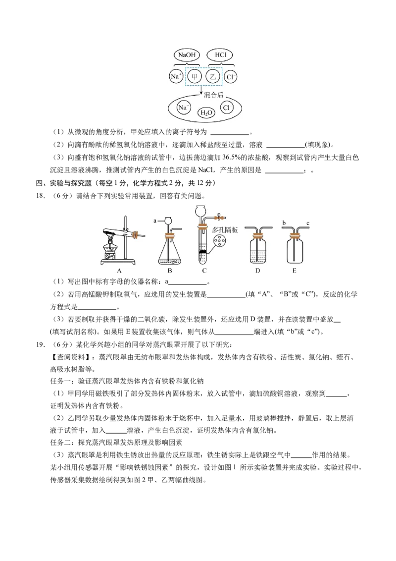 化学（吉林卷）（考试版A4）_初中全科电子版试卷练习试题_化学_2024中考模拟题化学(1)_三模（36套）_化学（吉林卷）