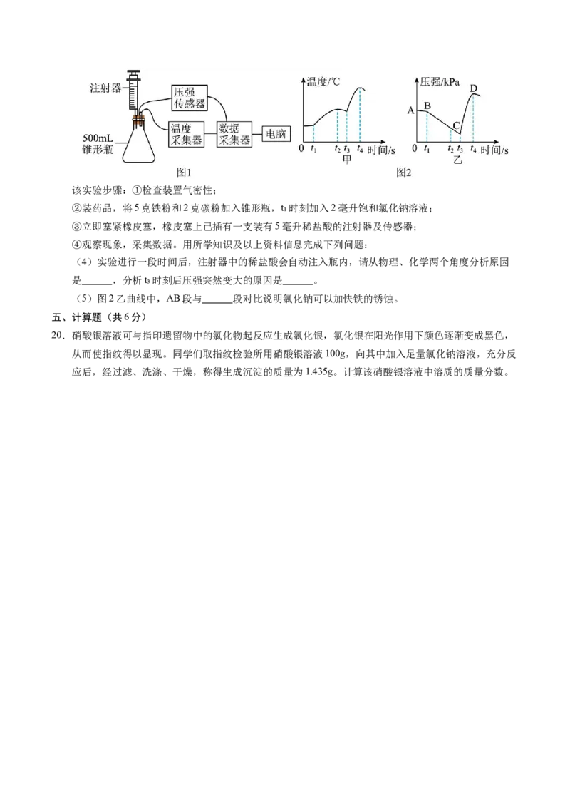 化学（吉林卷）（考试版A4）_初中全科电子版试卷练习试题_化学_2024中考模拟题化学(1)_三模（36套）_化学（吉林卷）