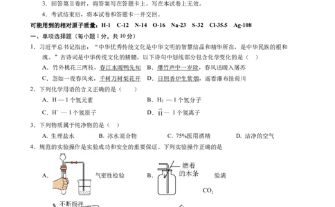 化学（吉林卷）（考试版A4）_初中全科电子版试卷练习试题_化学_2024中考模拟题化学(1)_三模（36套）_化学（吉林卷）