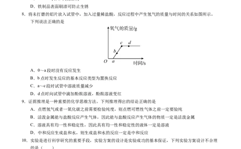 化学（吉林卷）（考试版A4）_初中全科电子版试卷练习试题_化学_2024中考模拟题化学(1)_三模（36套）_化学（吉林卷）
