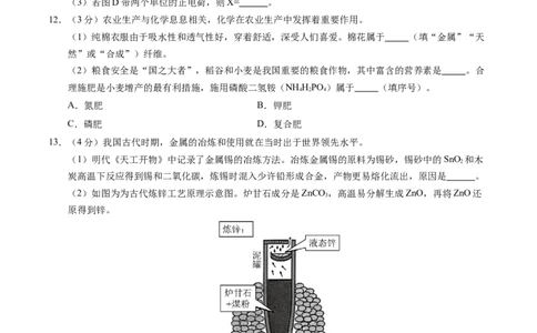 化学（吉林卷）（考试版A4）_初中全科电子版试卷练习试题_化学_2024中考模拟题化学(1)_三模（36套）_化学（吉林卷）