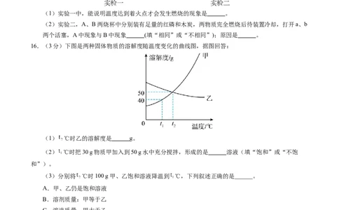 化学（吉林卷）（考试版A4）_初中全科电子版试卷练习试题_化学_2024中考模拟题化学(1)_三模（36套）_化学（吉林卷）
