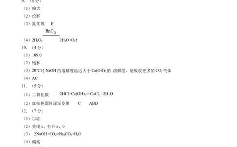 化学（武汉卷）（参考答案及评分标准）_初中全科电子版试卷练习试题_化学_2024中考模拟题化学(1)_一模_化学（武汉卷）-2024年中考第一次模拟考试