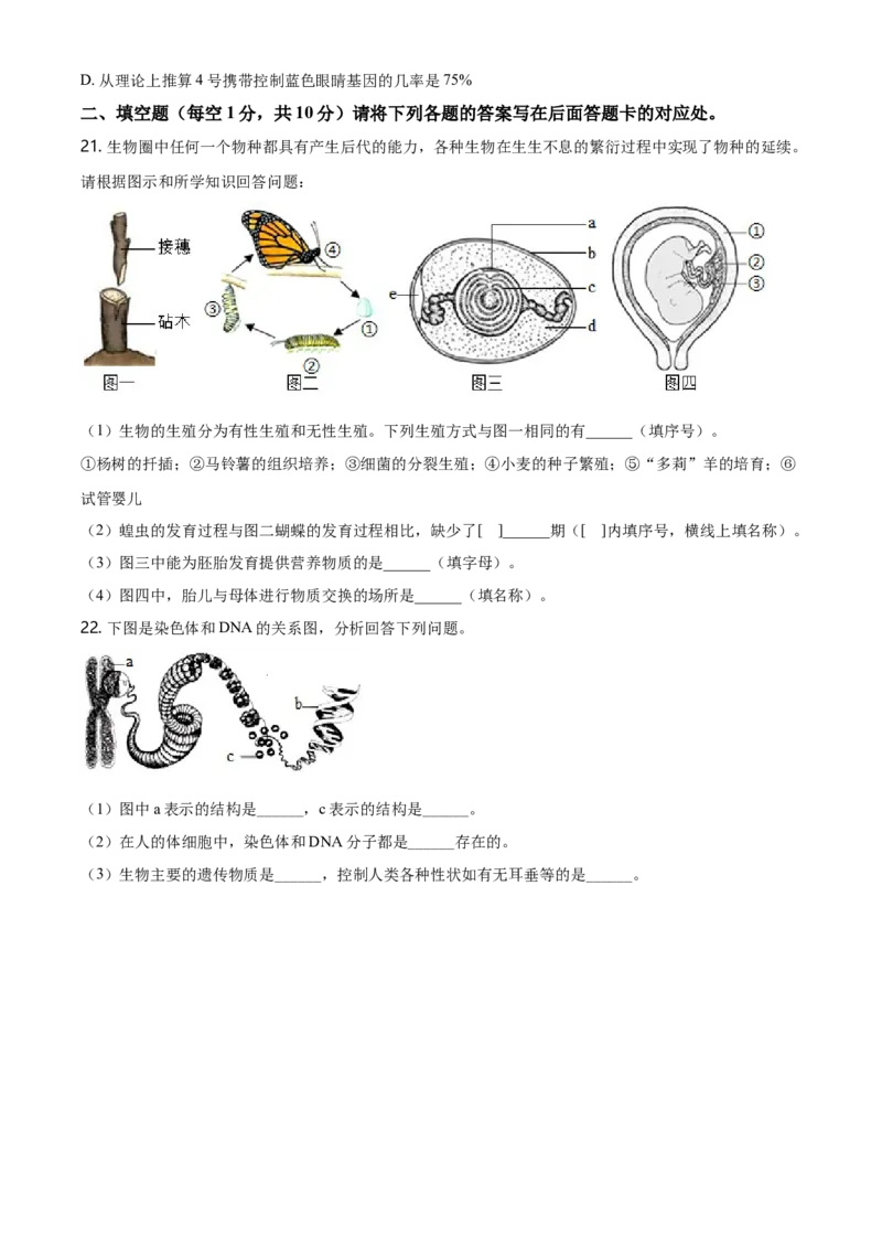 八年级4月月考生物试题（原卷版）_初中全科电子版试卷练习试题_生物_生物8下练习_人教生物8年级下月考试卷04份_月考试卷（第四套）