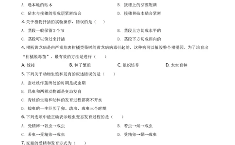 八年级4月月考生物试题（原卷版）_初中全科电子版试卷练习试题_生物_生物8下练习_人教生物8年级下月考试卷04份_月考试卷（第四套）
