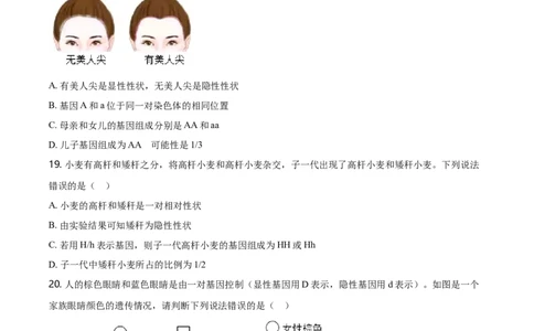 八年级4月月考生物试题（原卷版）_初中全科电子版试卷练习试题_生物_生物8下练习_人教生物8年级下月考试卷04份_月考试卷（第四套）