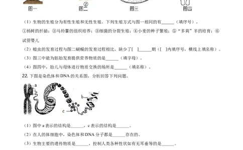 八年级4月月考生物试题（原卷版）_初中全科电子版试卷练习试题_生物_生物8下练习_人教生物8年级下月考试卷04份_月考试卷（第四套）