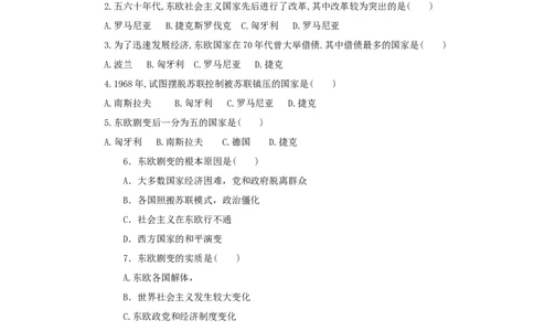 九年级历史下册第11课东欧社会主义国家的改革和演变同步练习新人教版201707252112_初中全科电子版试卷练习试题_历史_历史人教版9下试卷_部编人教版历史9年级下同步练习110份