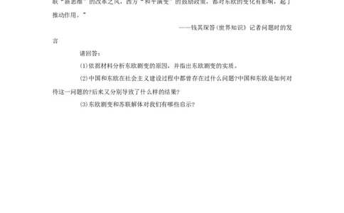 九年级历史下册第11课东欧社会主义国家的改革和演变同步练习新人教版201707252112_初中全科电子版试卷练习试题_历史_历史人教版9下试卷_部编人教版历史9年级下同步练习110份