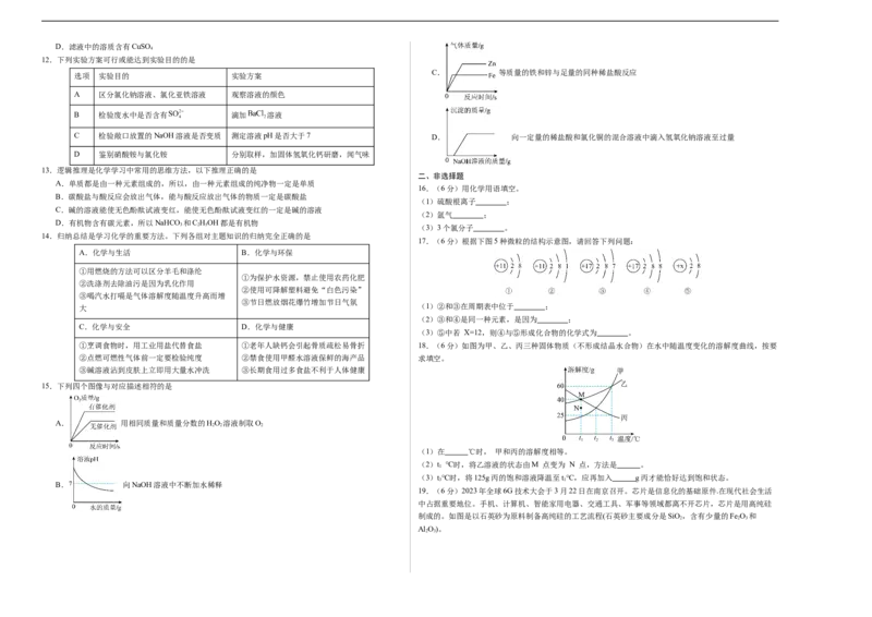 化学（湖南卷）（考试版A3）_初中全科电子版试卷练习试题_化学_2024中考模拟题化学(1)_三模（36套）_化学（湖南卷）