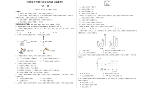 化学（湖南卷）（考试版A3）_初中全科电子版试卷练习试题_化学_2024中考模拟题化学(1)_三模（36套）_化学（湖南卷）