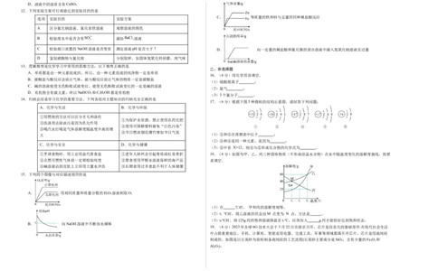 化学（湖南卷）（考试版A3）_初中全科电子版试卷练习试题_化学_2024中考模拟题化学(1)_三模（36套）_化学（湖南卷）