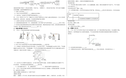 化学（湖南卷）（考试版A3）_初中全科电子版试卷练习试题_化学_2024中考模拟题化学(1)_三模（36套）_化学（湖南卷）