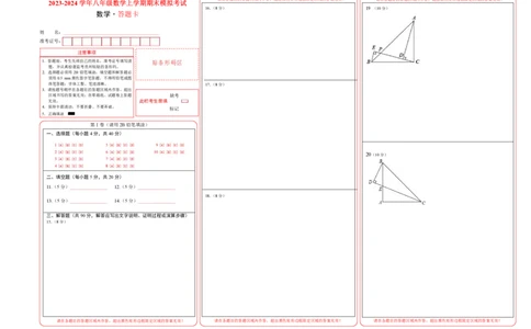 数学（答题卡）_初中全科电子版试卷练习试题_数学_8上初中人教版数学练习、试卷_人教数学八年级上期末试卷（024份）_324