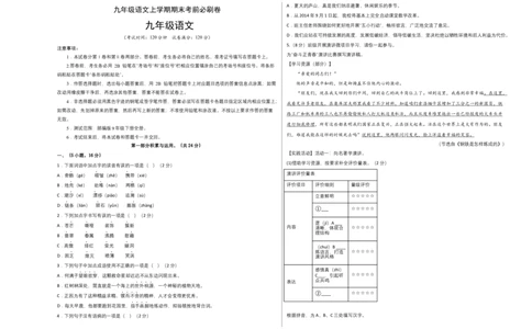 基础卷：九年级语文上册期末卷（广州专用）（考试版）_初中全科电子版试卷练习试题_语文_9上初中部编版语文练习、试卷_部编语文九年级上期末试卷（055份）_分地区期末卷
