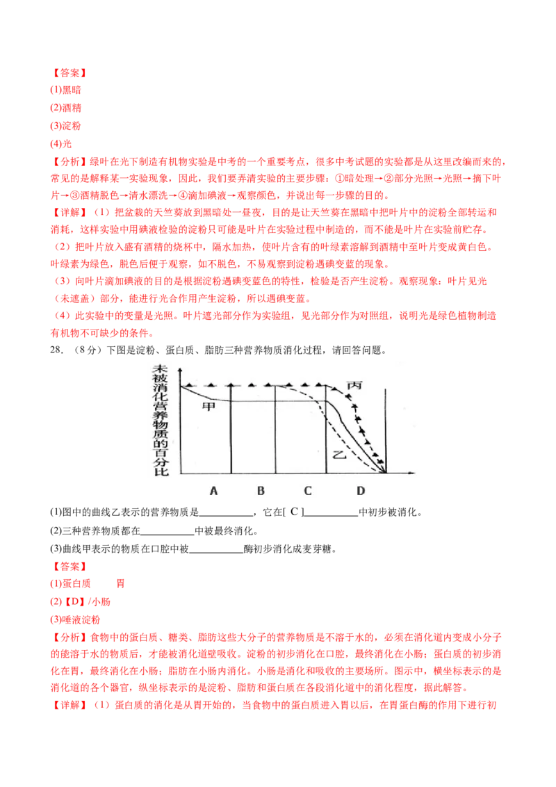 生物（天津卷）（全解全析）_初中全科电子版试卷练习试题_生物_2024中考模拟题生物(1)_一模_生物（天津卷）-2024年中考第一次模拟考试