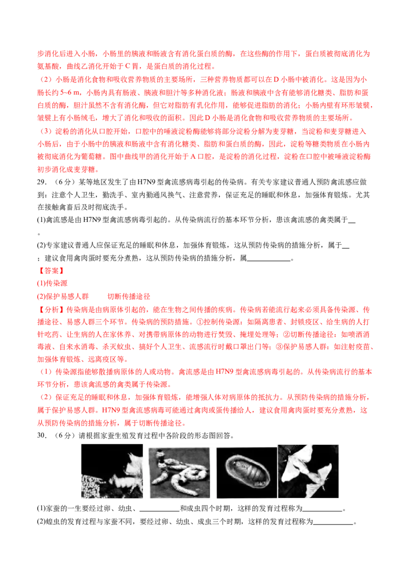 生物（天津卷）（全解全析）_初中全科电子版试卷练习试题_生物_2024中考模拟题生物(1)_一模_生物（天津卷）-2024年中考第一次模拟考试