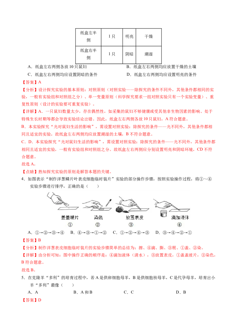生物（天津卷）（全解全析）_初中全科电子版试卷练习试题_生物_2024中考模拟题生物(1)_一模_生物（天津卷）-2024年中考第一次模拟考试